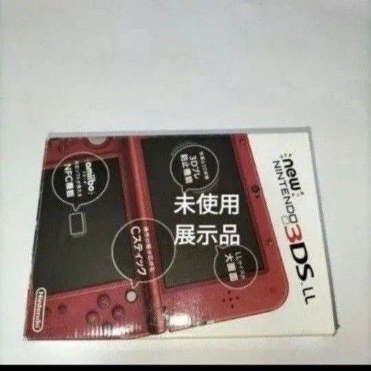 NEW3DSLL 未使用 新品 展示品 メタリックレッド