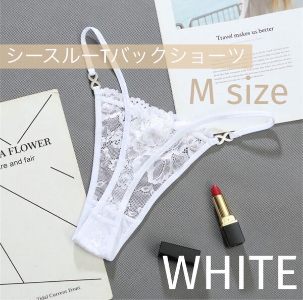 シースルー Tバック ショーツ 花柄 セクシー レース 下着 ランジェリー Mサイズ M ホワイト 白