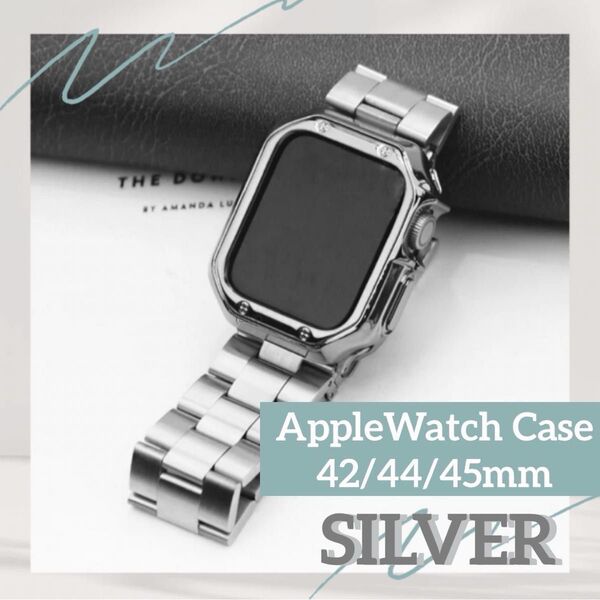 アップルウォッチ AppleWatch ケース バンド カバー メタル ユニセックス 42 44 45 シルバー