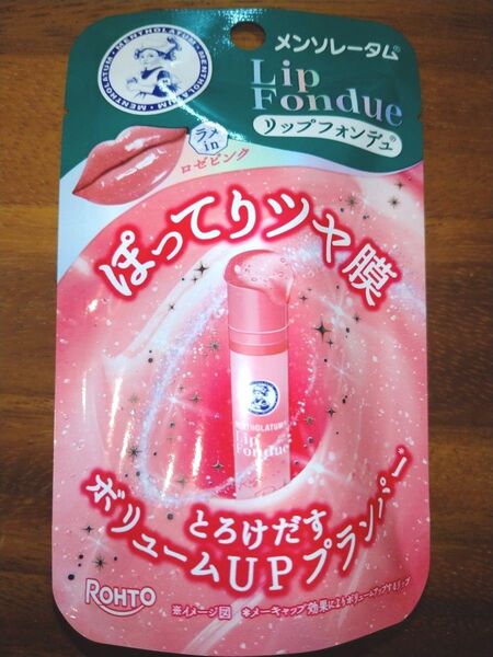 ☆新商品/ロゼピンク:新品未開封・匿名発送 メンソレータム リップフォンデュ/1個☆