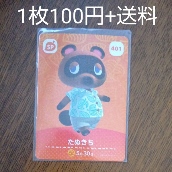 たぬきち SP 401 どうぶつの森 amiiboカード 第5弾