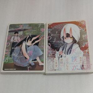 妻の機嫌で天候が変わる話 1、2 (ドラゴンコミックスエイジ) 栗田あぐり/〔著〕