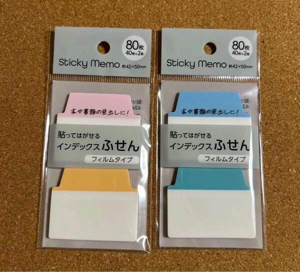 貼ってはがせるインデックス ふせん 付箋 2袋