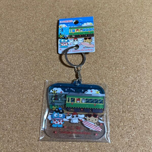 江ノ島限定 サンリオ 江ノ電 アクリル キーホルダー 日焼け キティ ハンギョドン シナモロール マイメロディ クロミ 湘南