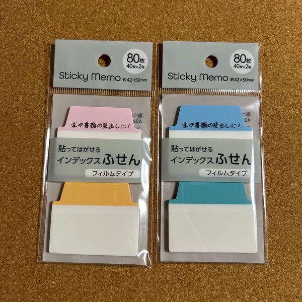 貼ってはがせるインデックス ふせん 付箋 2袋