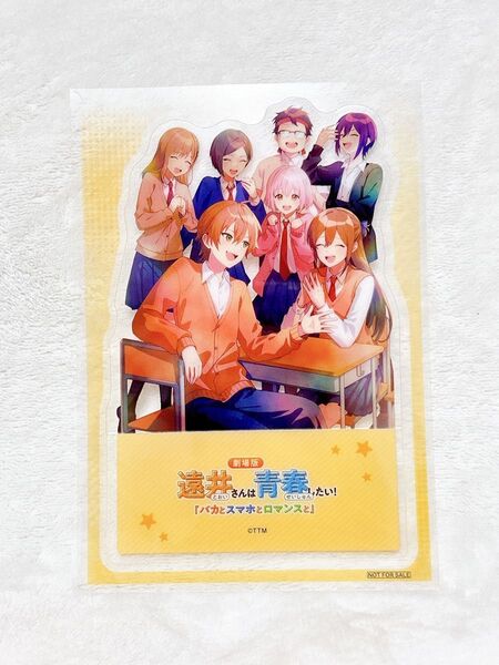 ジェル 映画 劇場版 遠井さんは青春したい! 第2弾 入場者特典 クリアスタンド 入場特典