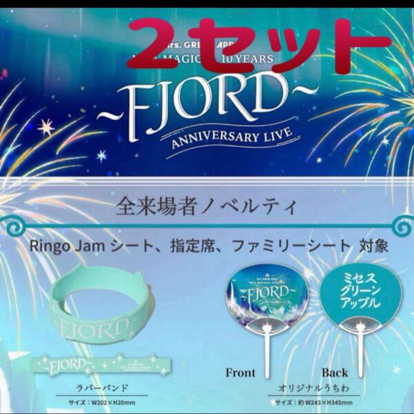 Mrs. GREEN APPLE FJORD うちわ ラバーバンド 2個セット 美品 未開封 ミセス フィヨルド