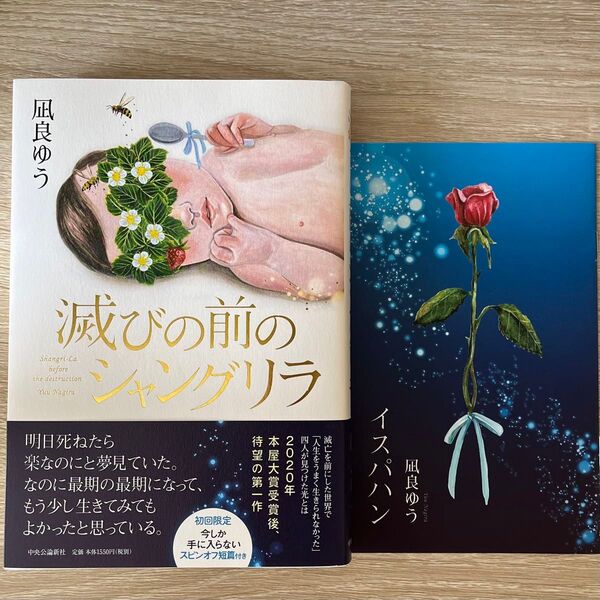 【単行本】滅びの前のシャングリラ 凪良ゆう/著