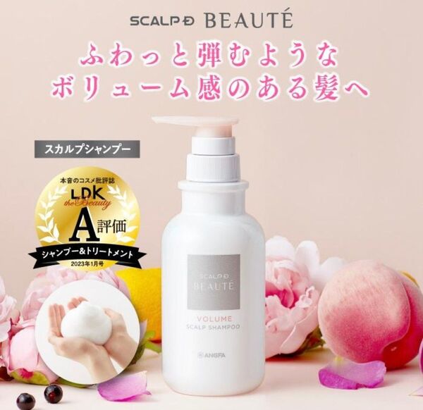 (新品未使用) ANGFA アンファー スカルプD ボーテ 薬用スカルプシャンプー ボリューム 350ml