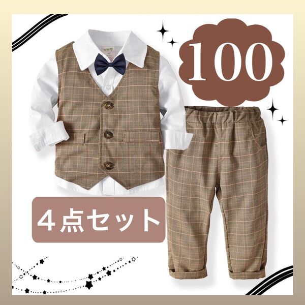 100cm 男の子 キッズ フォーマルスーツ ブラウン 茶色 結婚式 発表会 七五三