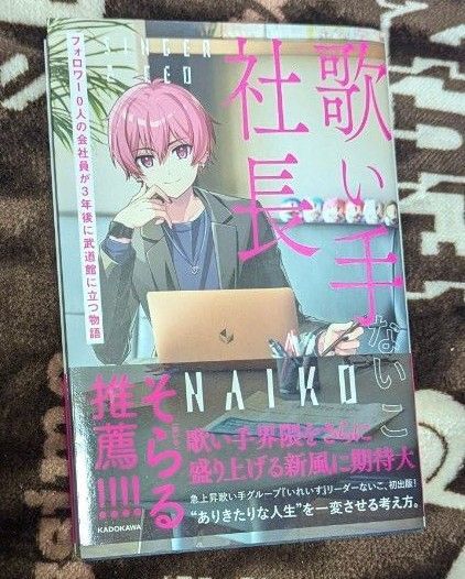 いれいす ないこ 本