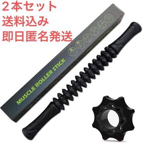 2本セット筋膜リリース ローラー 筋膜ローラー マッサージ ローラー マッサージスティック トリガーポイント