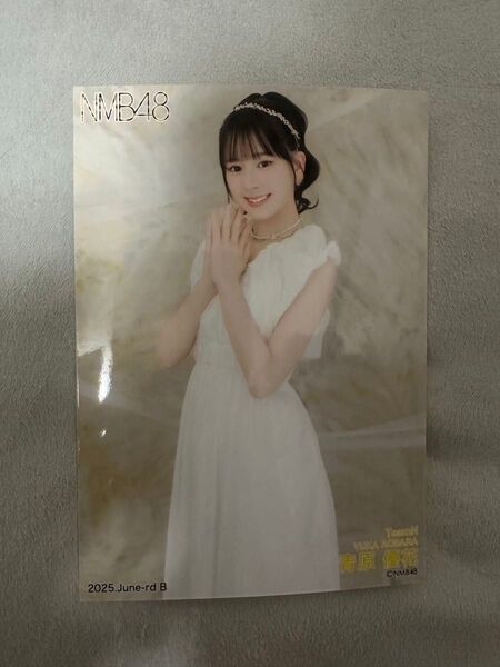 NMB48 青原優花 生写真 2025 June-rd B