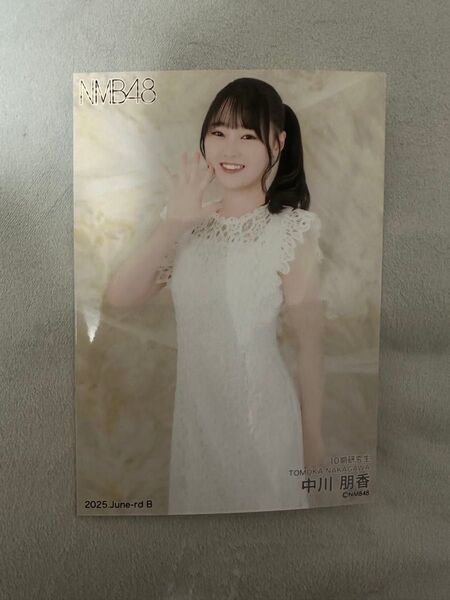 NMB48 中川朋香 生写真 2025.June-rd B