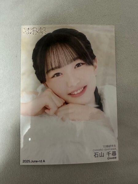 NMB48 石山千尋 生写真 2025 June-rd A