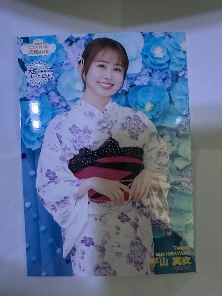 NMB48 平山真衣 生写真 天使ユートピア ここにだって天使はいる