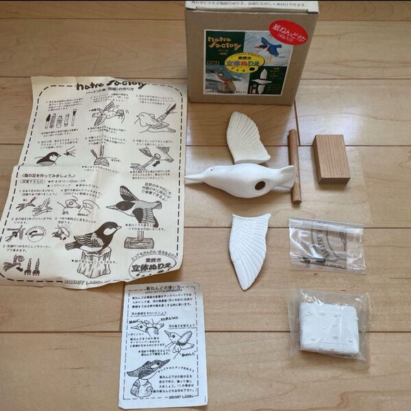 新品★素焼き 立体ぬりえ バード(飛翔)★ 夏休み 作品 工作 簡単 自由研究 工作キット