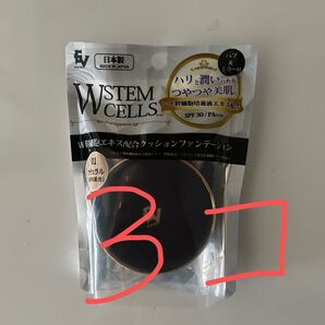 ★W幹細胞クッションファンデーション ナチュラル 15g×3個★