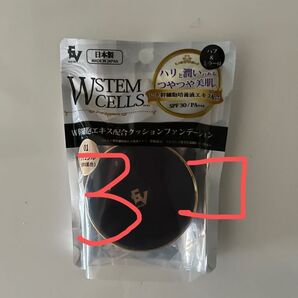★W幹細胞クッションファンデーション ナチュラル 15g×3個★