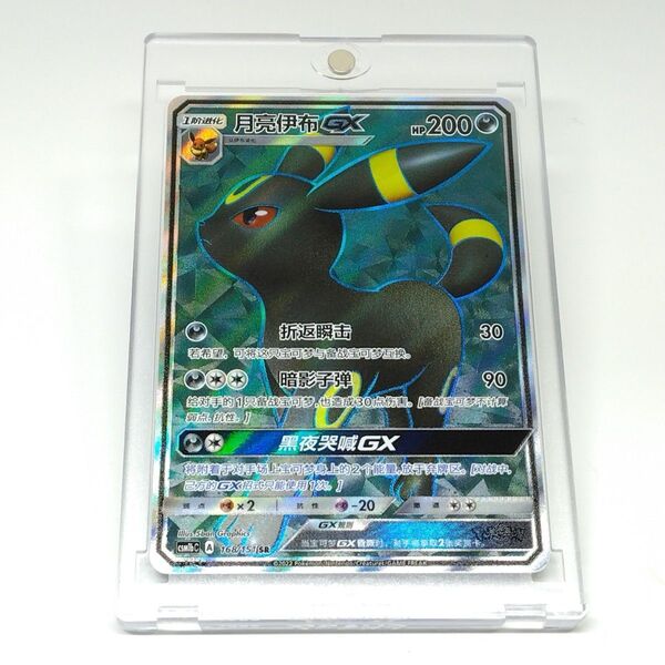 ポケモンカード ブラッキーGX SR 中国語版