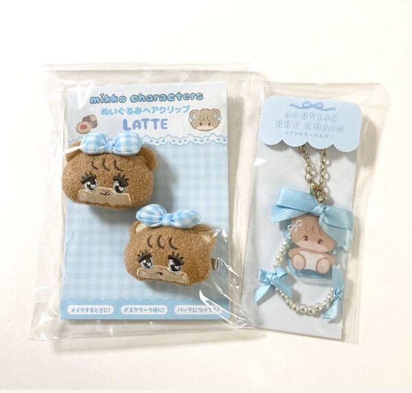 mikko illustrations アクリルキーホルダー ぬいぐるみヘアクリップ ラテ