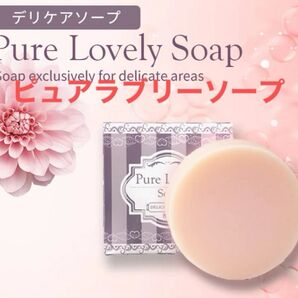 ピュアラブリーソー デリケートゾーンソープ