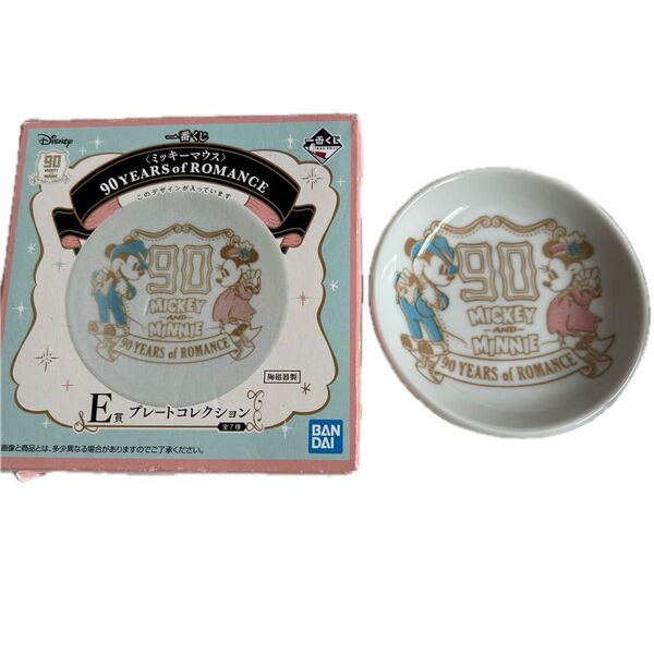 未使用 一番くじ ミッキーマウス 90YEARS of ROMANCE E賞 プレートコレクション 期間限定品