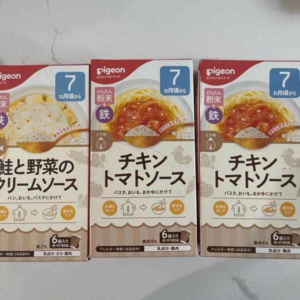 ピジョン ベビーフード チキントマトソース 鮭と野菜のクリームソース 粉末離乳食