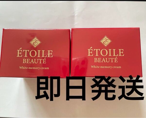 エトワールボーテ 薬用ホワイトニングゲルオールインワン オールインワンゲル 新品