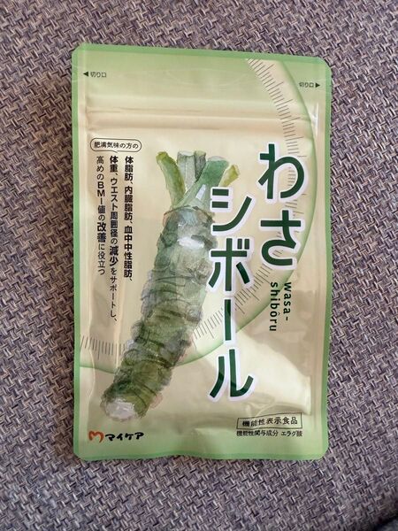 マイケア わさシボール 機能性表示食品