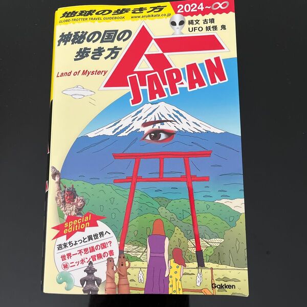’24-∞ 地球の歩き方 ムーJAPAN 地球の歩き方編集室