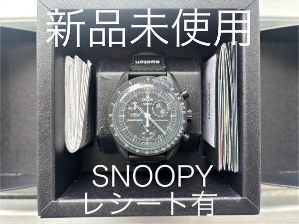 Snoopy x OMEGA x Swatch MoonSwatch 黒