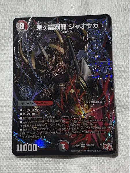 デュエルマスターズ 鬼ヶ覇覇覇 ジャオウガ DMR