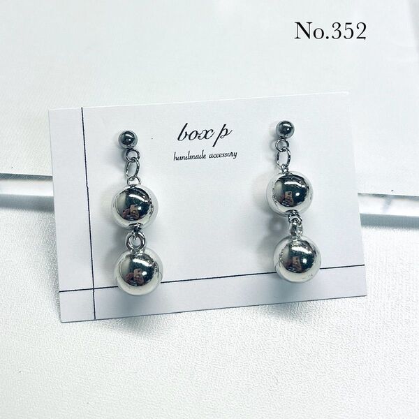 352.一点物ハンドメイドピアス/イヤリング シルバーカラー ボールチェーン風 シンプルパンク 小ぶり 華奢 大人可愛い