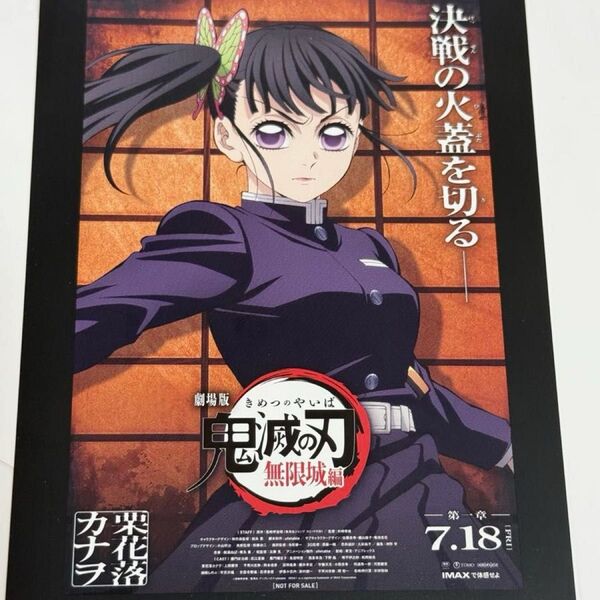 鬼滅の刃 無限城編 映画 特典 栗花落カナヲ