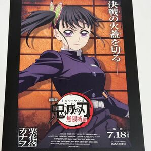 鬼滅の刃 無限城編 映画 特典 栗花落カナヲ