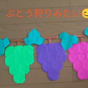 秋壁面飾り 大きなぶとう3色(ぶとう狩りみたい(笑))