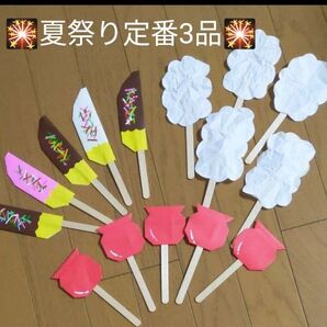 夏壁面飾り チョコバナナ&わた菓子&りんご飴