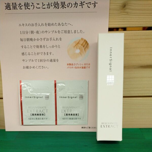 インナーシグナル リジュブネイトエキス 薬用美容液 30ml サンプル2回分 計1.6ml 大塚製薬