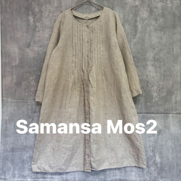 【Samansa Mos2 】サマンサモスモス リネンス ロングワンピース F