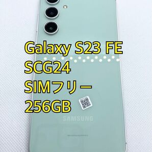 Galaxy S23 FE SCG24 SIMフリー 256GB