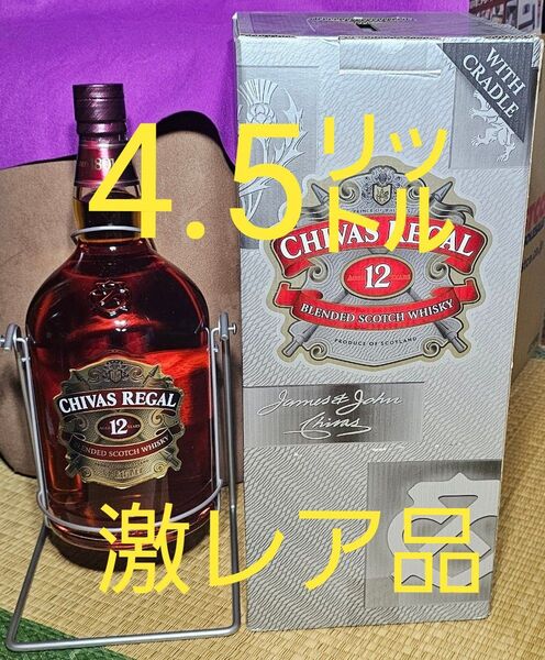 シーバスリーガル12年 箱付 CHIVAS REGAL スコッチ ウイスキー 4.5L 4500ml