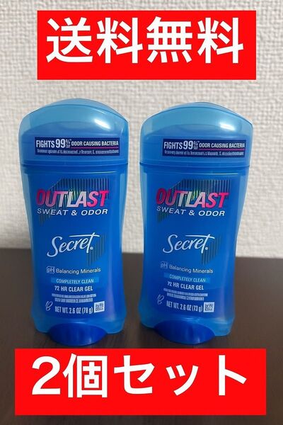 (お得な2個セット)アウトラスト 無香料 デオドラント制汗剤 シークレット secret 制汗剤 クリアジェル デオドラント 脇汗
