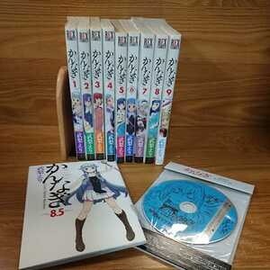 【CD未開封】かんなぎ 武梨えり 1～9巻+8巻限定版特別付録かんなぎ8.5+9巻特装版ドラマCD 