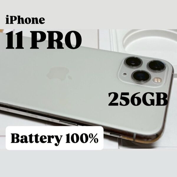 【美品】【SIMフリー】【バッテリー100%】iPhone11PRO 256GB 本体 シルバー