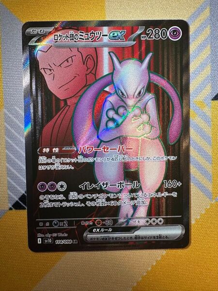 ポケモンカード ロケット団の栄光 ロケット団のミュウツーex SR