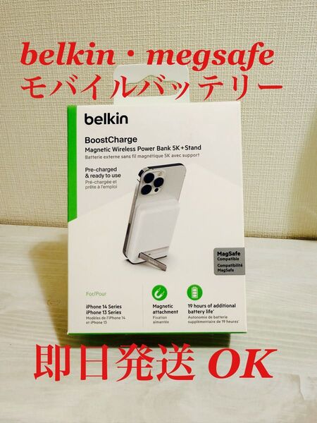 ベルキン モバイルバッテリー BOOST↑CHARGE スタンド付きMagSafe対応 5000mAh ホワイト