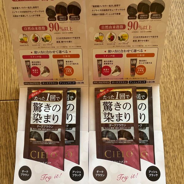 シエロカラートリートメントお試しパック