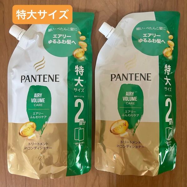 【本日限定価格】P&G パンテーン トリートメン inコンディショナー エアリーふんわりケア 詰め替え用 特大サイズ 600g×2