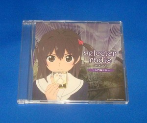 selector radio WIXOSS 入門編CD 加隈亜衣 久野美咲 音泉